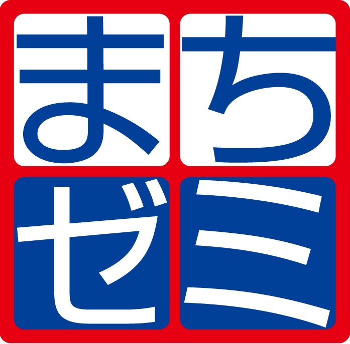 まちゼミロゴ2　流出厳禁