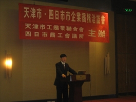 天津市工商業連合会　黎主席の挨拶